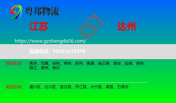 江苏到达州物流专线