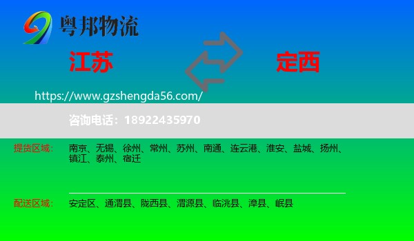 江苏到定西物流专线