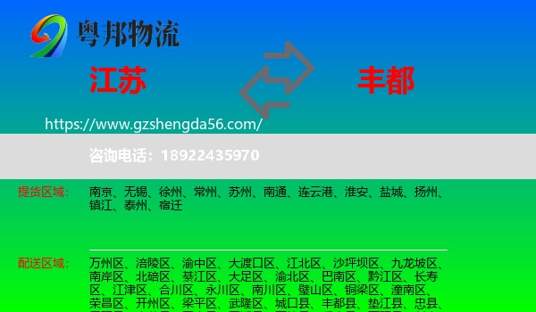 江苏到丰都县物流专线