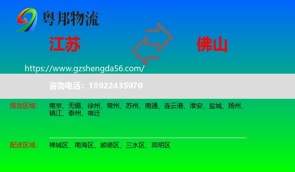 江苏到佛山物流专线
