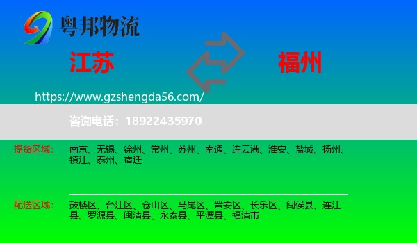 江苏到福州专线