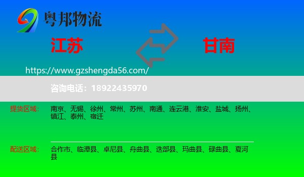 江苏到甘南物流专线