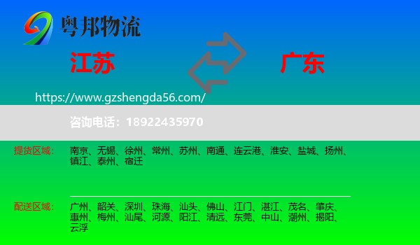 江苏到广东物流专线