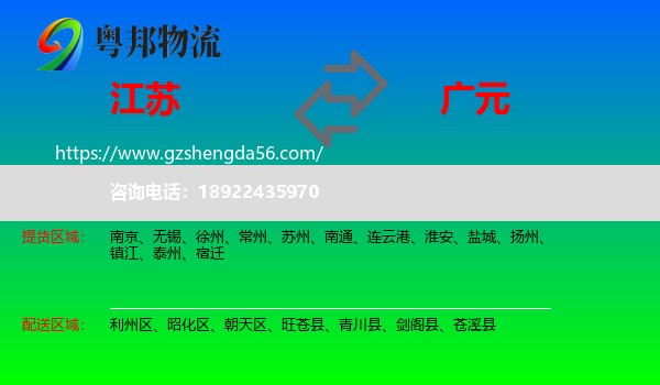 江苏到广元物流专线