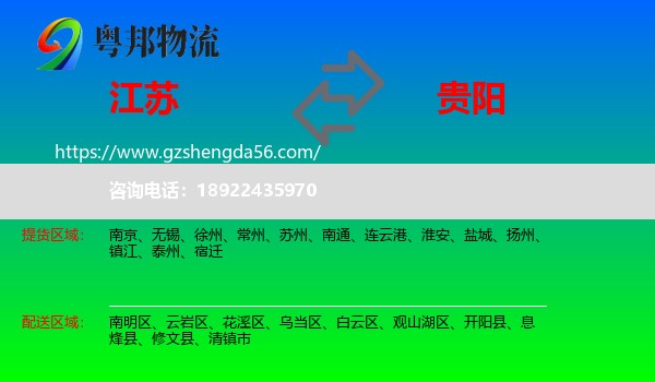 江苏到贵阳专线
