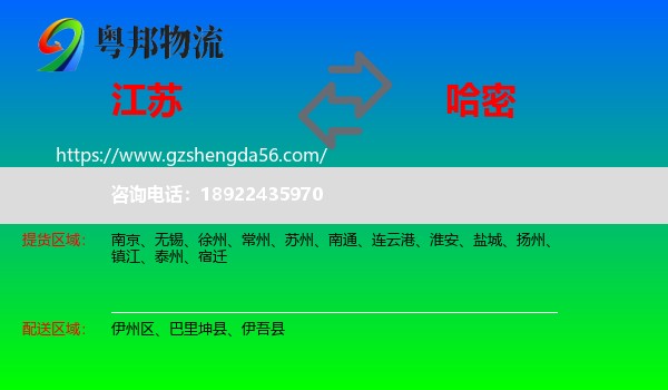 江苏到哈密物流专线