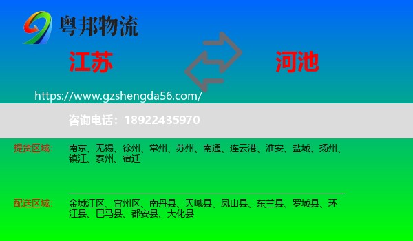 江苏到河池物流专线