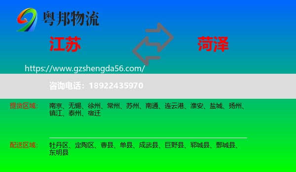 江苏到菏泽物流专线