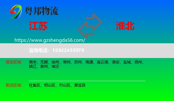 江苏到淮北物流专线