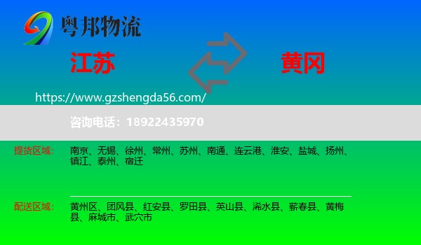 江苏到黄冈物流专线