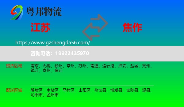 江苏到焦作物流专线