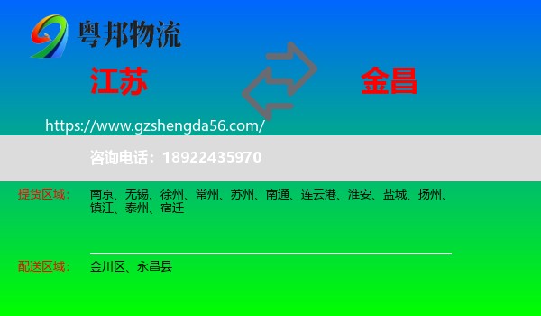 江苏到金昌物流专线