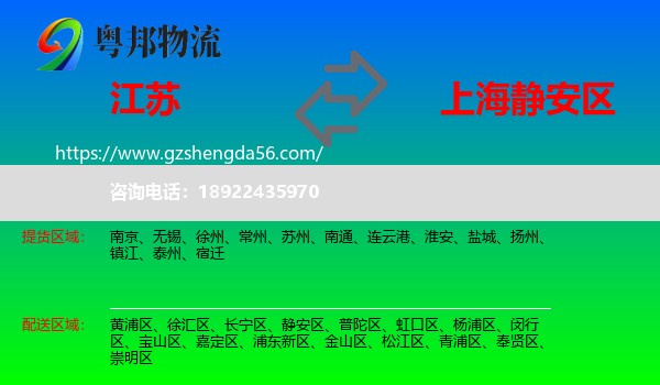 江苏到静安区物流专线