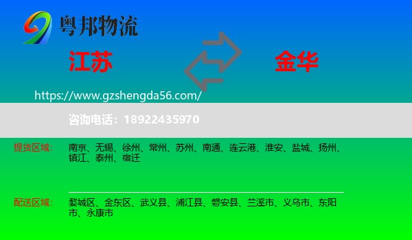 江苏到金华物流专线