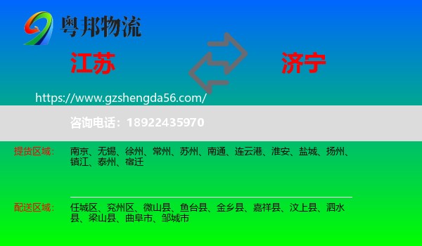 江苏到济宁物流专线