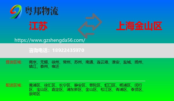 江苏到金山区物流专线