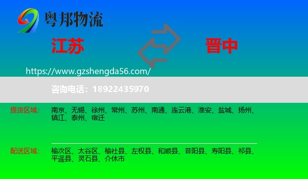 江苏到晋中物流专线