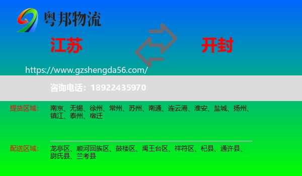 江苏到开封物流专线