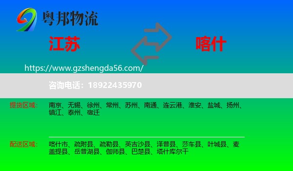 江苏到喀什物流专线