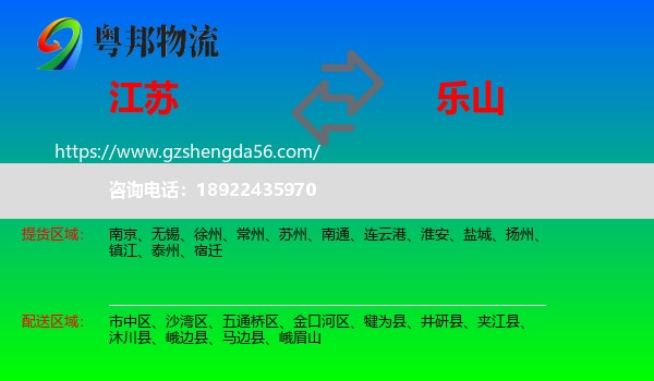 江苏到乐山物流专线