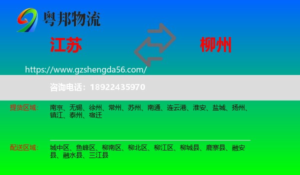 江苏到柳州物流专线