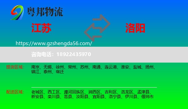 江苏到洛阳物流专线