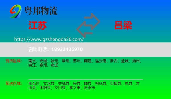 江苏到吕梁物流专线