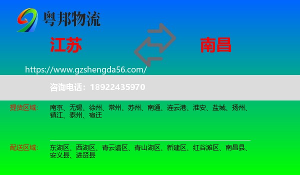 江苏到南昌专线