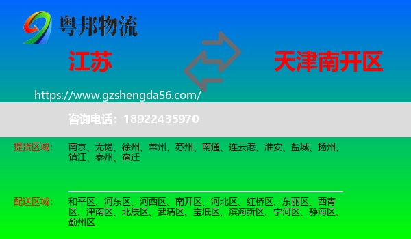 江苏到南开区物流专线