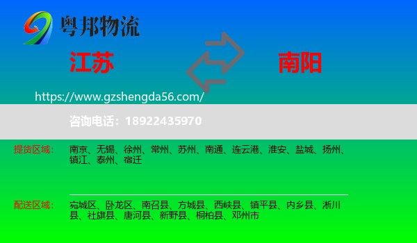 江苏到南阳物流专线