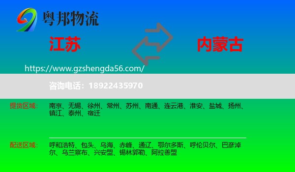 江苏到内蒙古物流专线