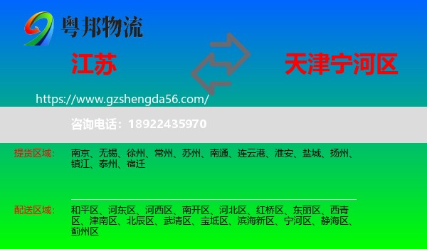 江苏到宁河区物流专线