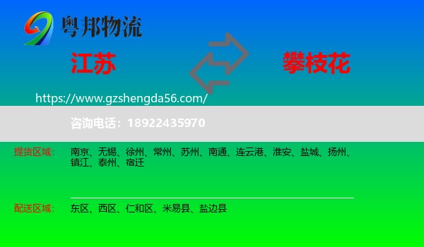 江苏到攀枝花物流专线