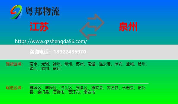 江苏到泉州物流专线