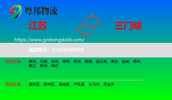 江苏到三门峡物流专线