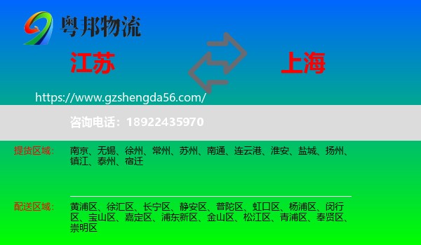 江苏到上海专线
