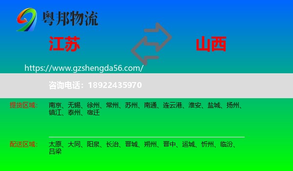 江苏到山西物流专线
