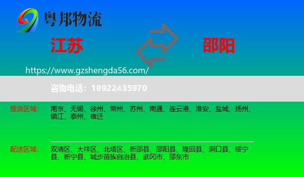 江苏到邵阳物流专线