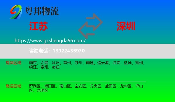 江苏到深圳物流专线