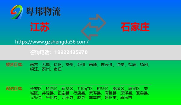 江苏到石家庄专线