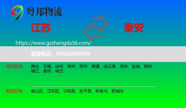 江苏到泰安物流专线