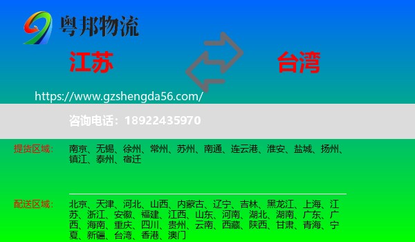 江苏到台湾专线