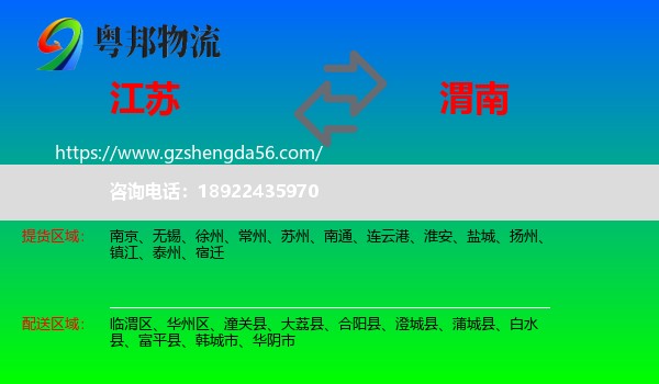 江苏到渭南物流专线