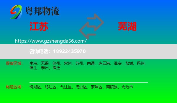 江苏到芜湖物流专线