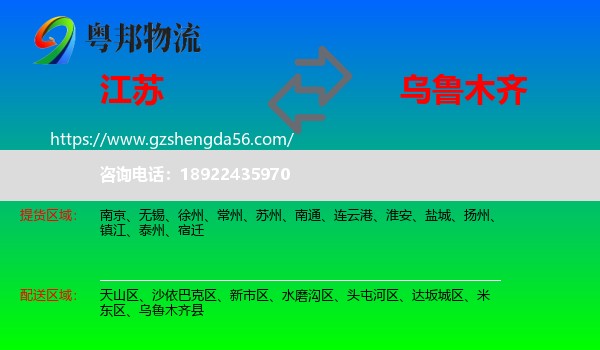 江苏到乌鲁木齐专线