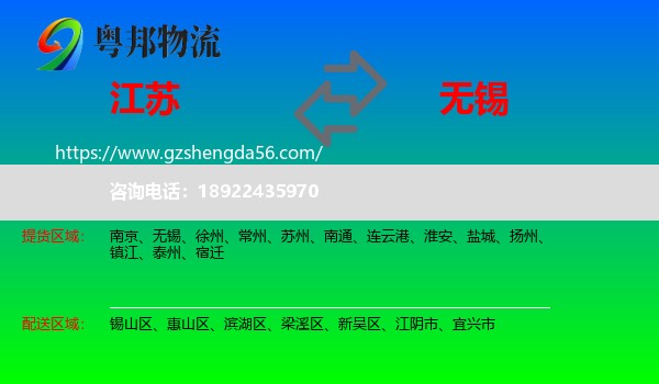江苏到无锡物流专线