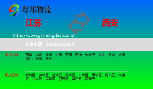 江苏到西安专线