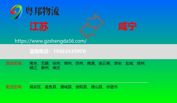 江苏到咸宁物流专线