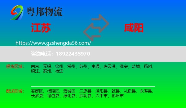 江苏到咸阳物流专线