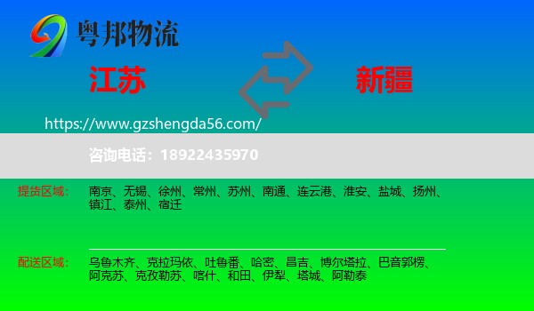 江苏到新疆物流专线